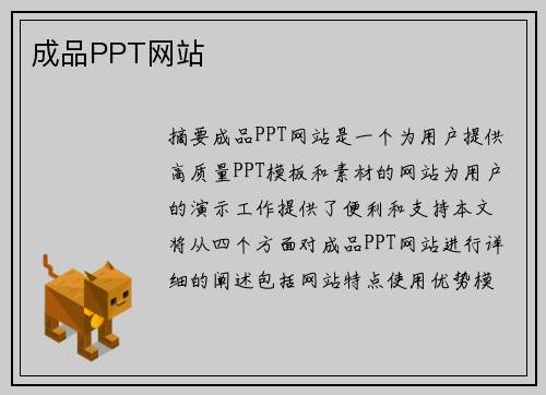 成品PPT網站