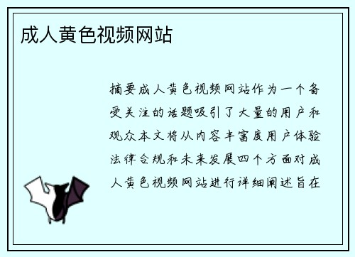 成人黃色視頻網(wǎng)站