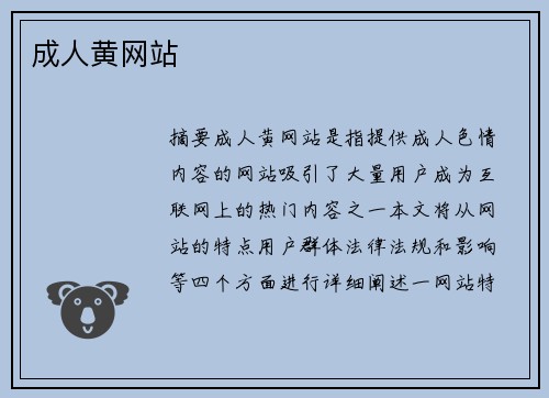 成人黃網(wǎng)站