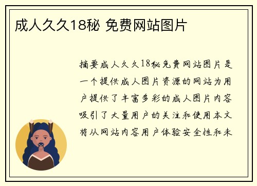 成人久久18秘 免費網(wǎng)站圖片