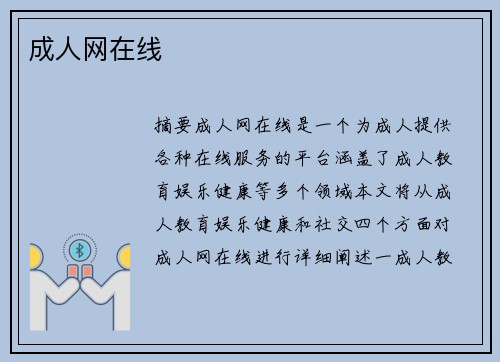 成人網(wǎng)在線