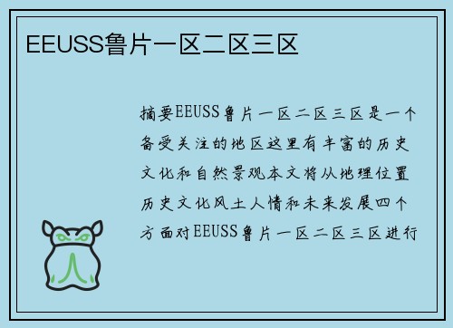 EEUSS魯片一區(qū)二區(qū)三區(qū)