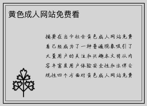 黃色成人網(wǎng)站免費(fèi)看