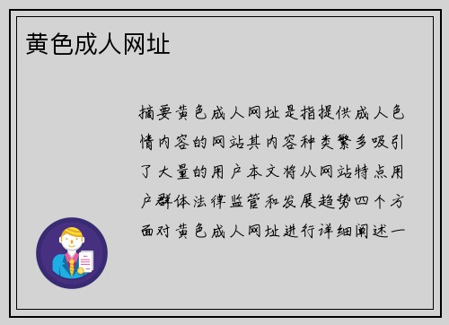 黃色成人網(wǎng)址