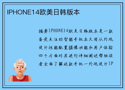 IPHONE14歐美日韓版本