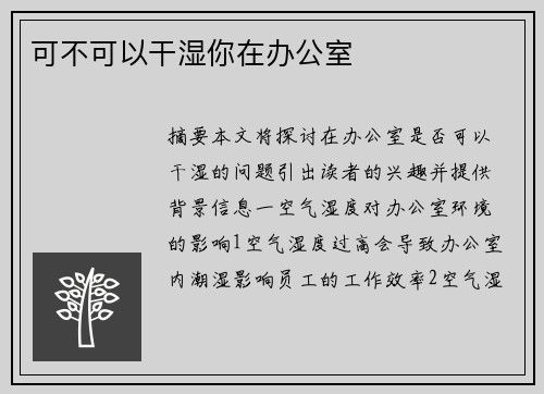 可不可以干濕你在辦公室