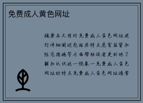 免費(fèi)成人黃色網(wǎng)址