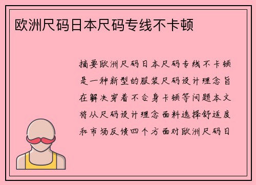 歐洲尺碼日本尺碼專線不卡頓