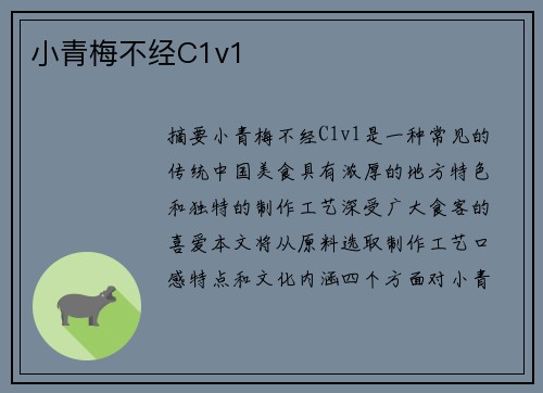 小青梅不經(jīng)C1v1