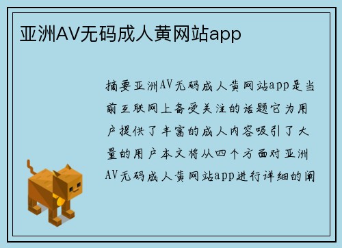 亞洲AV無(wú)碼成人黃網(wǎng)站app