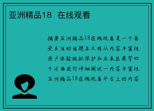 亞洲精品18  在線觀看