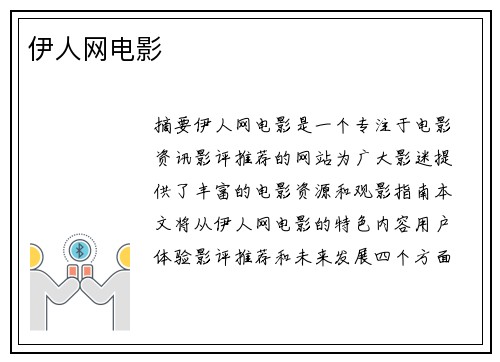 伊人網(wǎng)電影